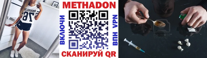 Метадон methadone  цена наркотик  Арсеньев 